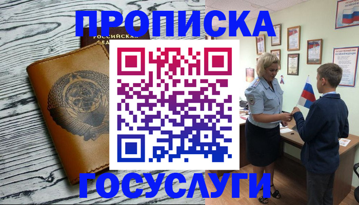 прописка гарантия в Берёзовском