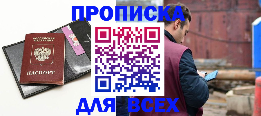 прописка от собственника в Берёзовском