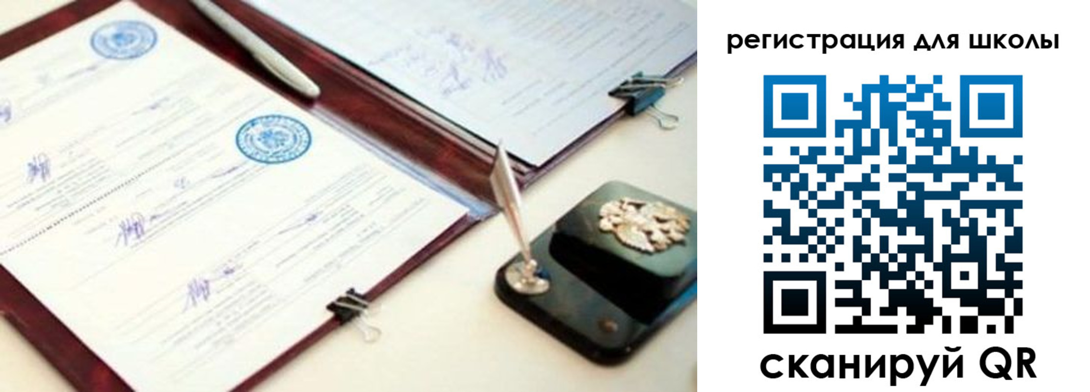 регистрация для школы в Берёзовском