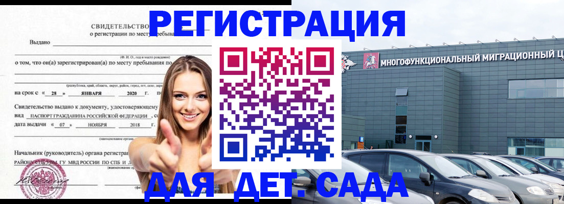 временная регистрация купить в Берёзовском