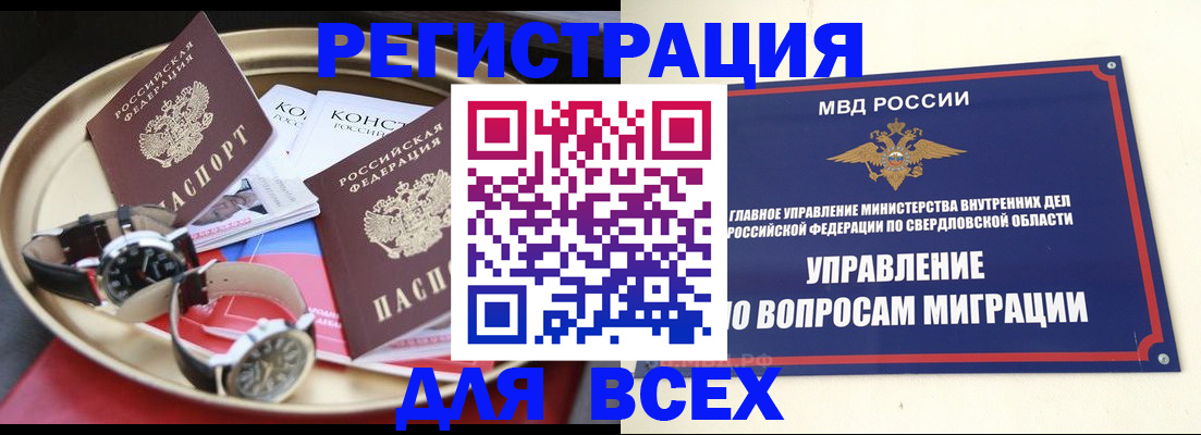 прописка в квартире в Берёзовском