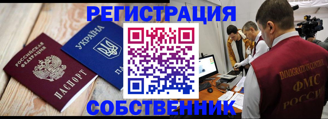 временная регистрация купить в Берёзовском